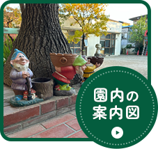 園内の案内図