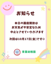 本日の園庭開放について