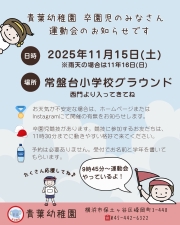 卒園児のみなさんへ【運動会のおしらせ】