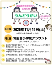 運動会にあそびにきてね