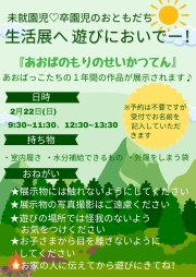 生活展のおしらせ