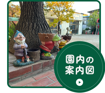 園内の案内図